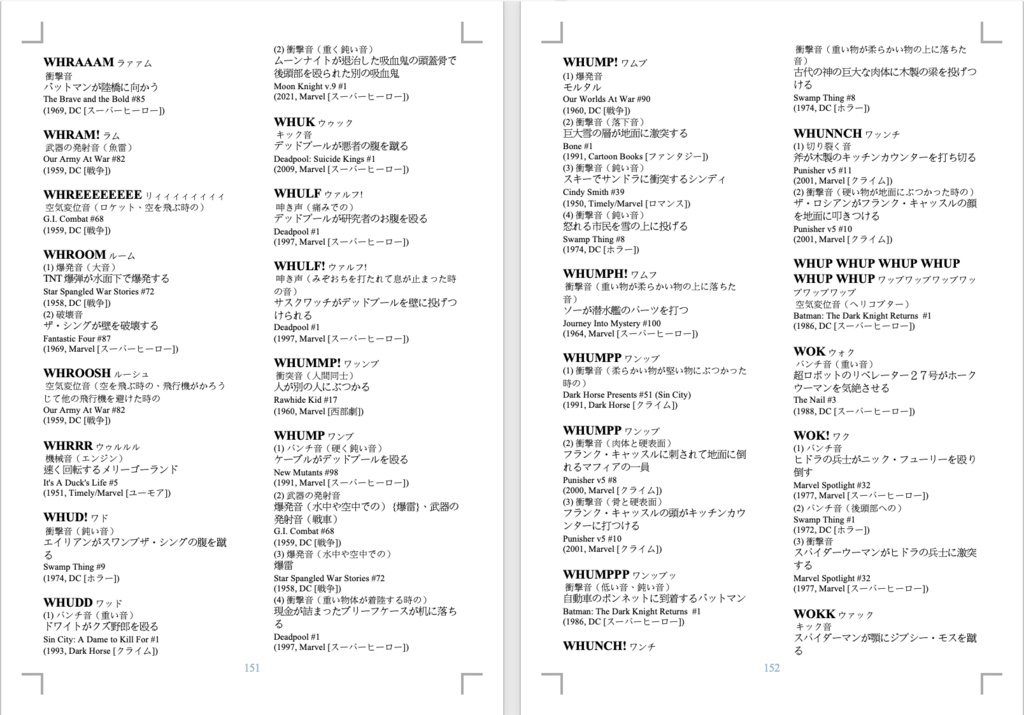 アメリカンコミックス効果音辞典 完全版 DIGITAL - patokon - BOOTH