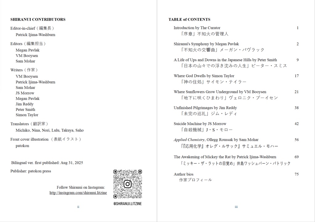 『不知火』バイリンガル文集 SHIRANUI: a bilingual litzine (SUMMER 2025)