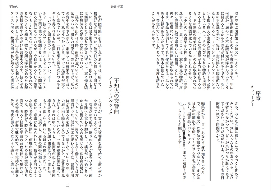 『不知火』バイリンガル文集 SHIRANUI: a bilingual litzine (SUMMER 2025)