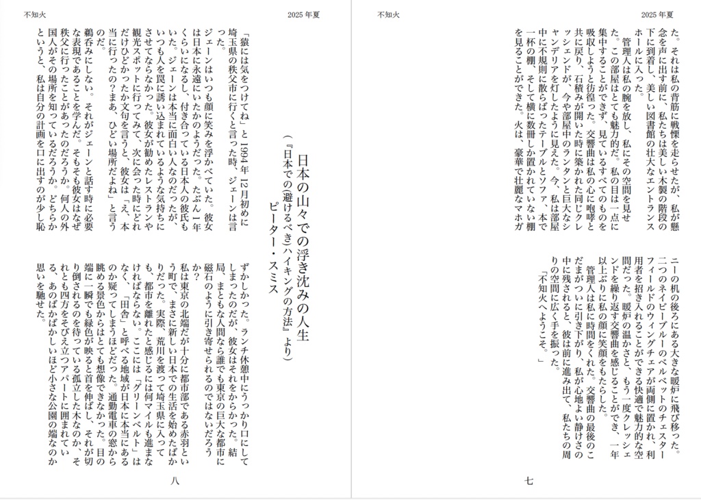 『不知火』バイリンガル文集 SHIRANUI: a bilingual litzine (SUMMER 2025)