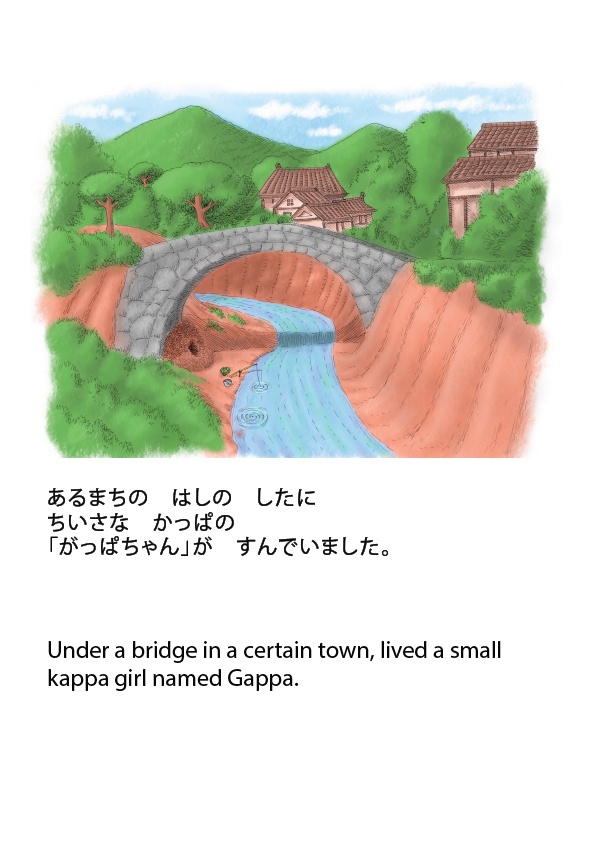 がっぱちゃんとぐまくん(Gappa and Guma) 英和絵本 (Bilingual Picture Book)