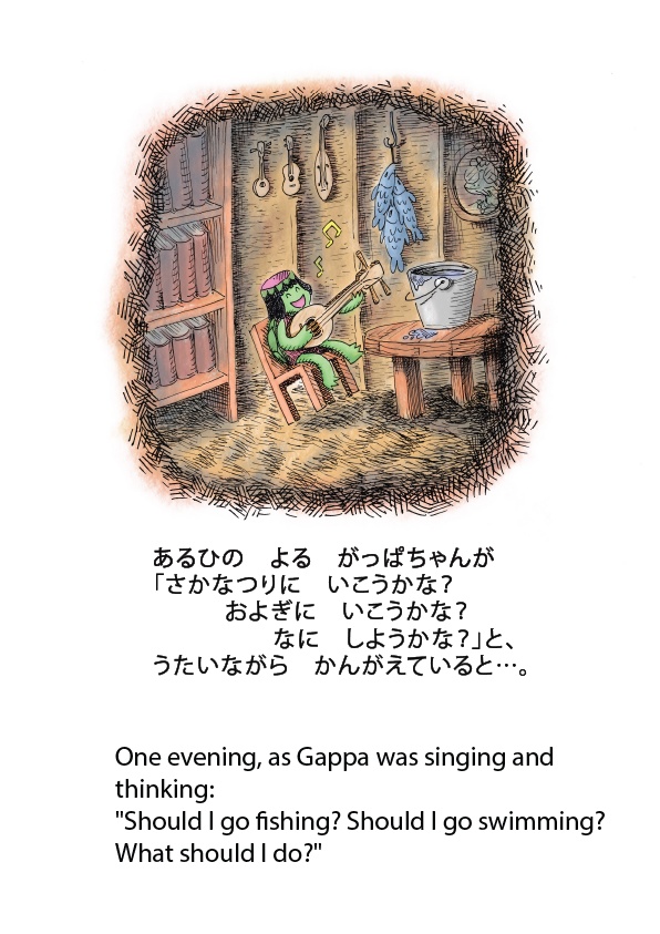 がっぱちゃんとぐまくん(Gappa and Guma) 英和絵本 (Bilingual Picture Book)