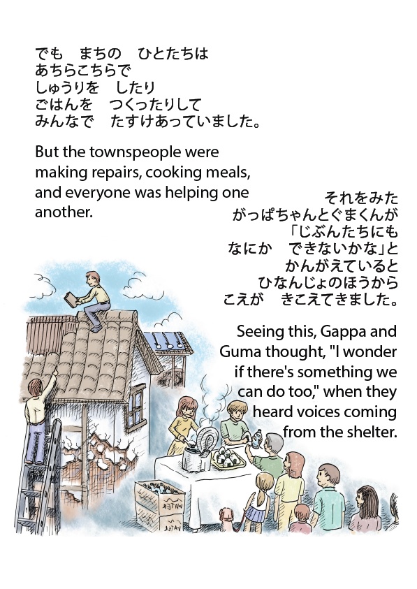 がっぱちゃんとぐまくん(Gappa and Guma) 英和絵本 (Bilingual Picture Book)