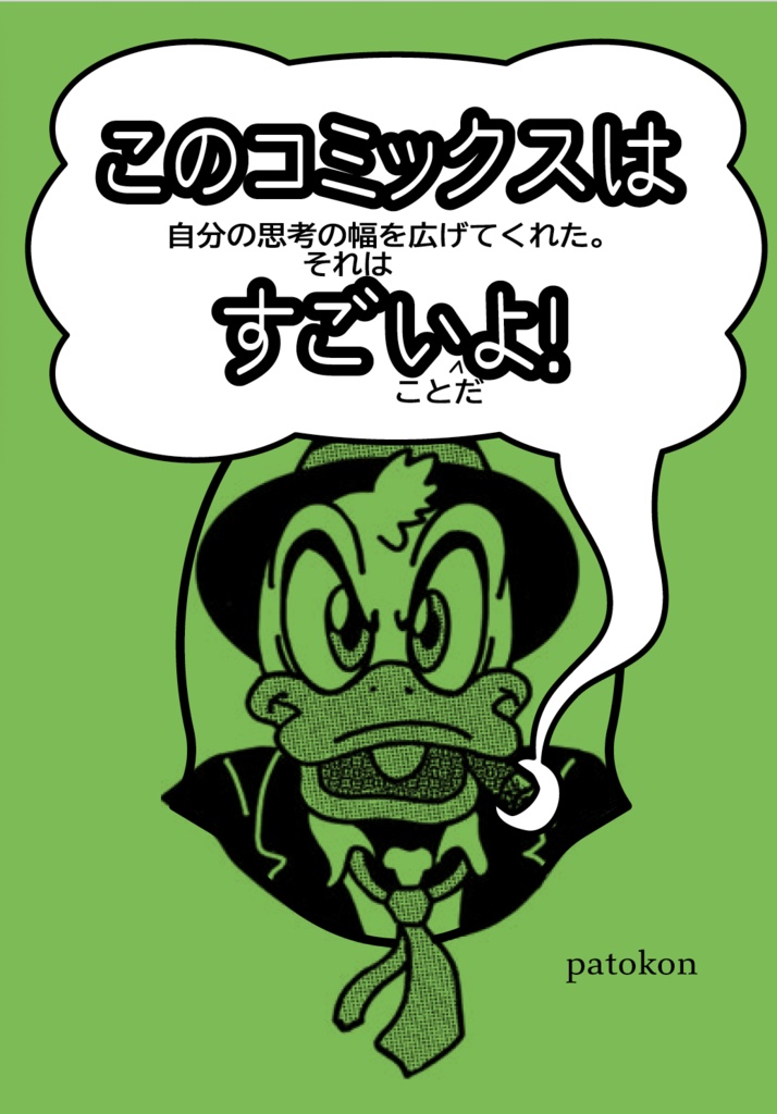 このコミックスは自分の思考の幅を広げてくれた。それはすごいことだよ！ The Comics That Led Me to Become Anti-Establishment