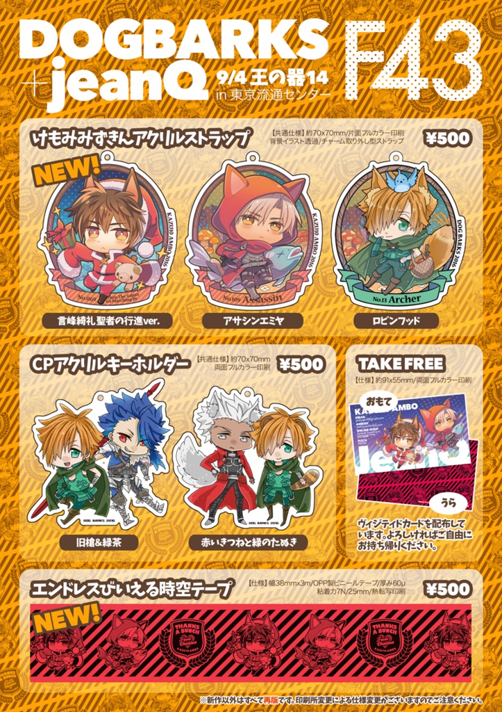 【再販予約】Fate/GO エンドレスBL時空テープ(言峰綺礼&アサシンエミヤ)送料込