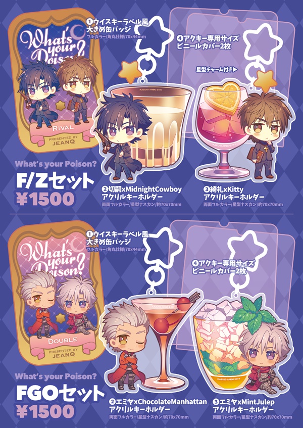 【再販予約】"What's your Poison?" C92グッズセット(送料込)