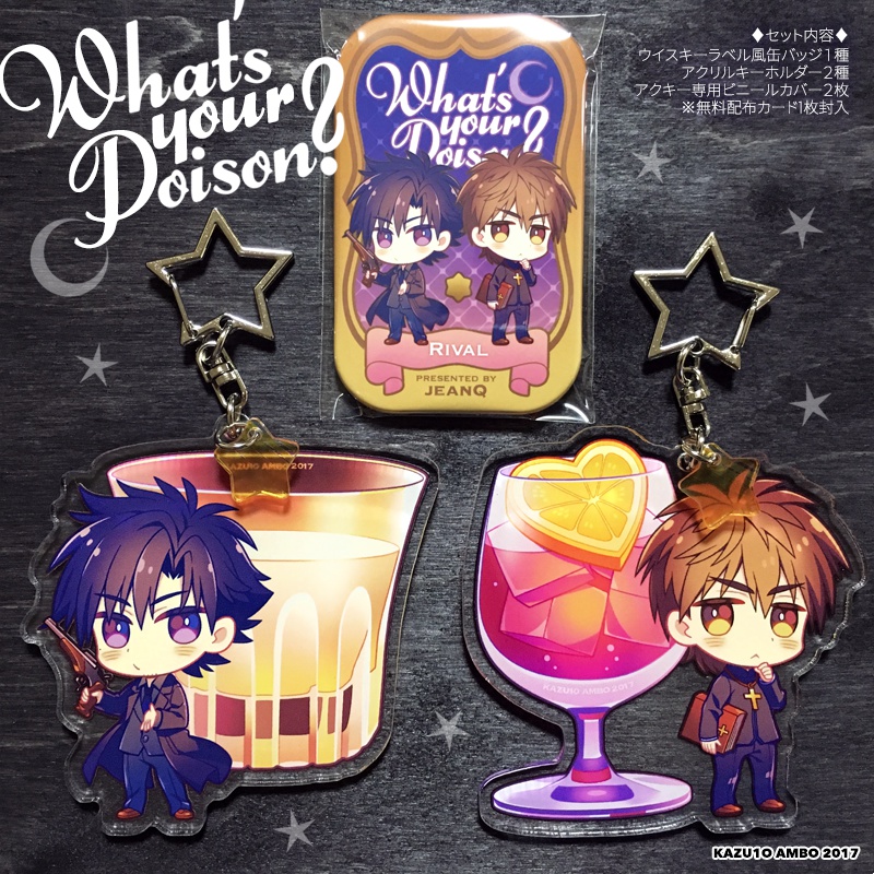 【再販予約】"What's your Poison?" C92グッズセット(送料込)