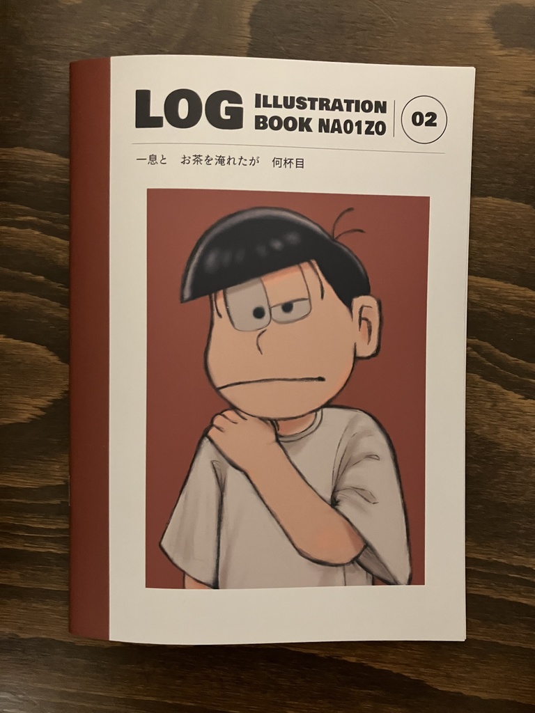 長男単体イラスト本
