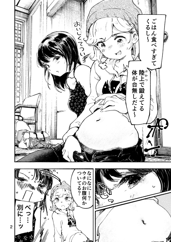 なかよしおへそ温泉旅行(DL/for全年齢)