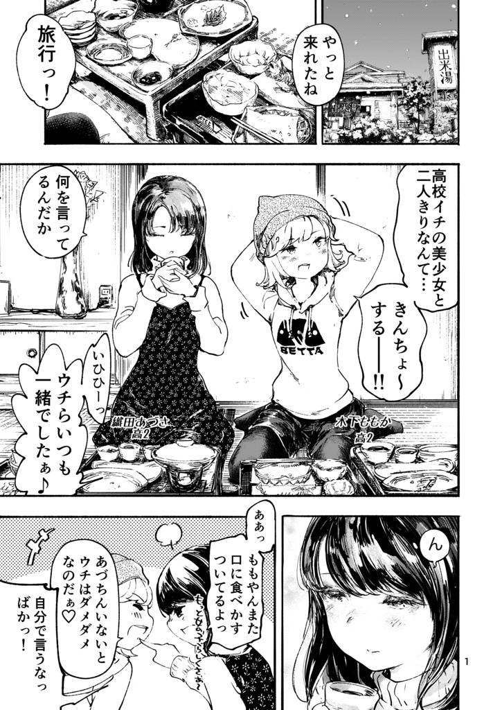 なかよしおへそ温泉旅行(DL/for全年齢)