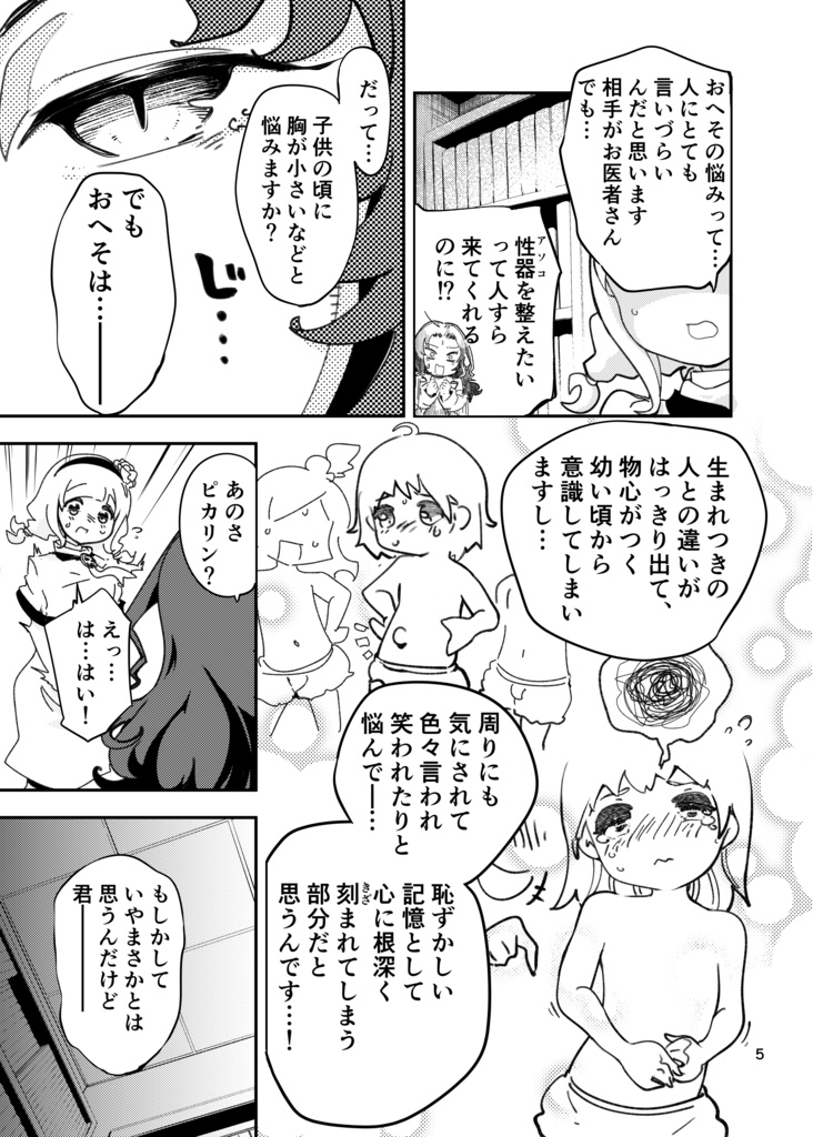 貴女におへそを食べられるなら