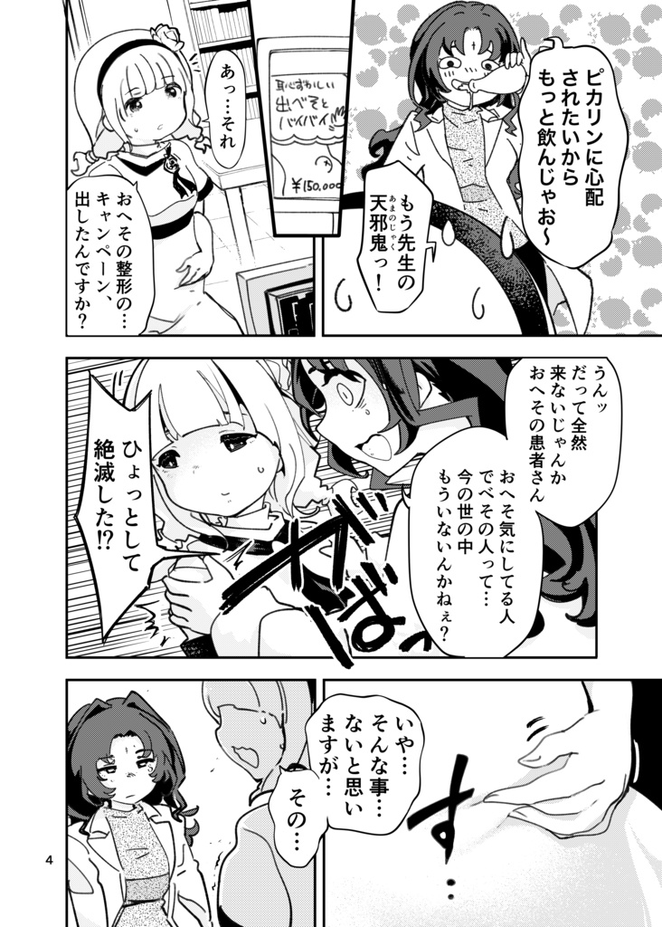 貴女におへそを食べられるなら