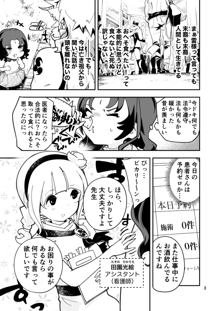 貴女におへそを食べられるなら