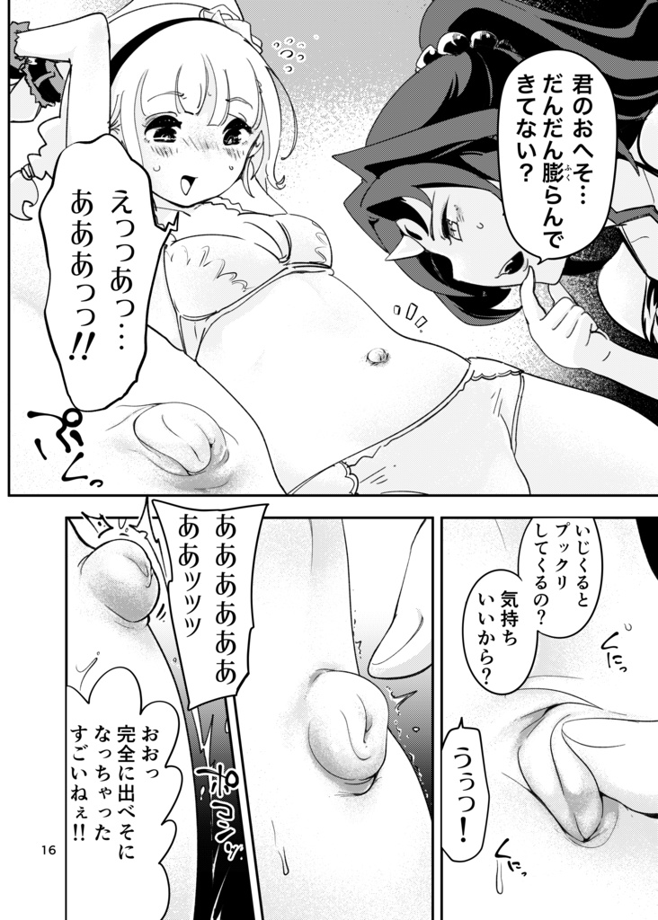 貴女におへそを食べられるなら