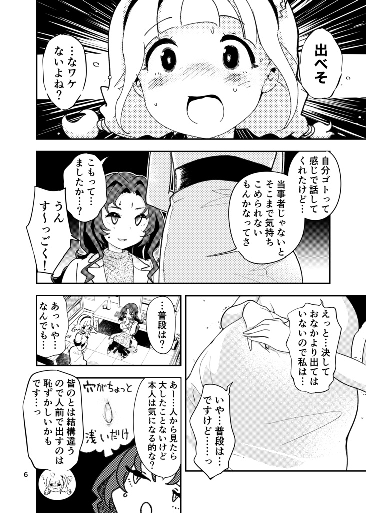 貴女におへそを食べられるなら
