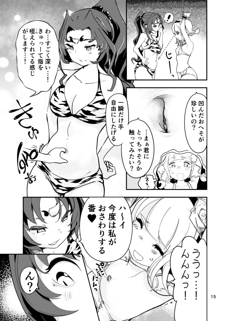 貴女におへそを食べられるなら