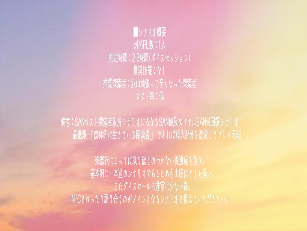 CoC6版「微睡む街」