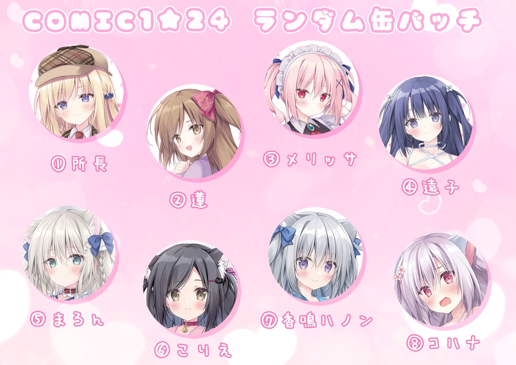 COMIC1☆24　缶バッジ