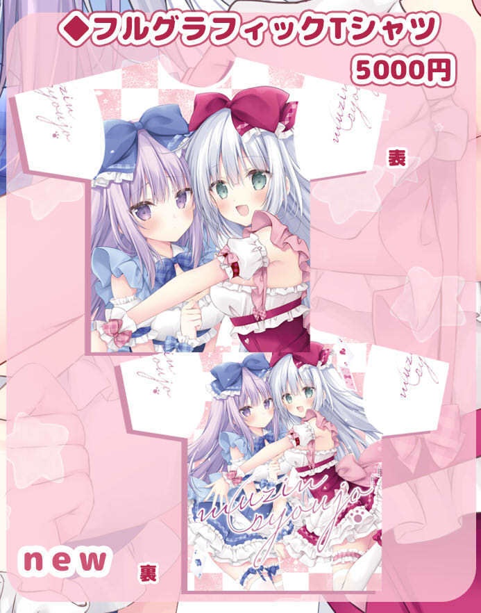 C106ありすフルグラTシャツ