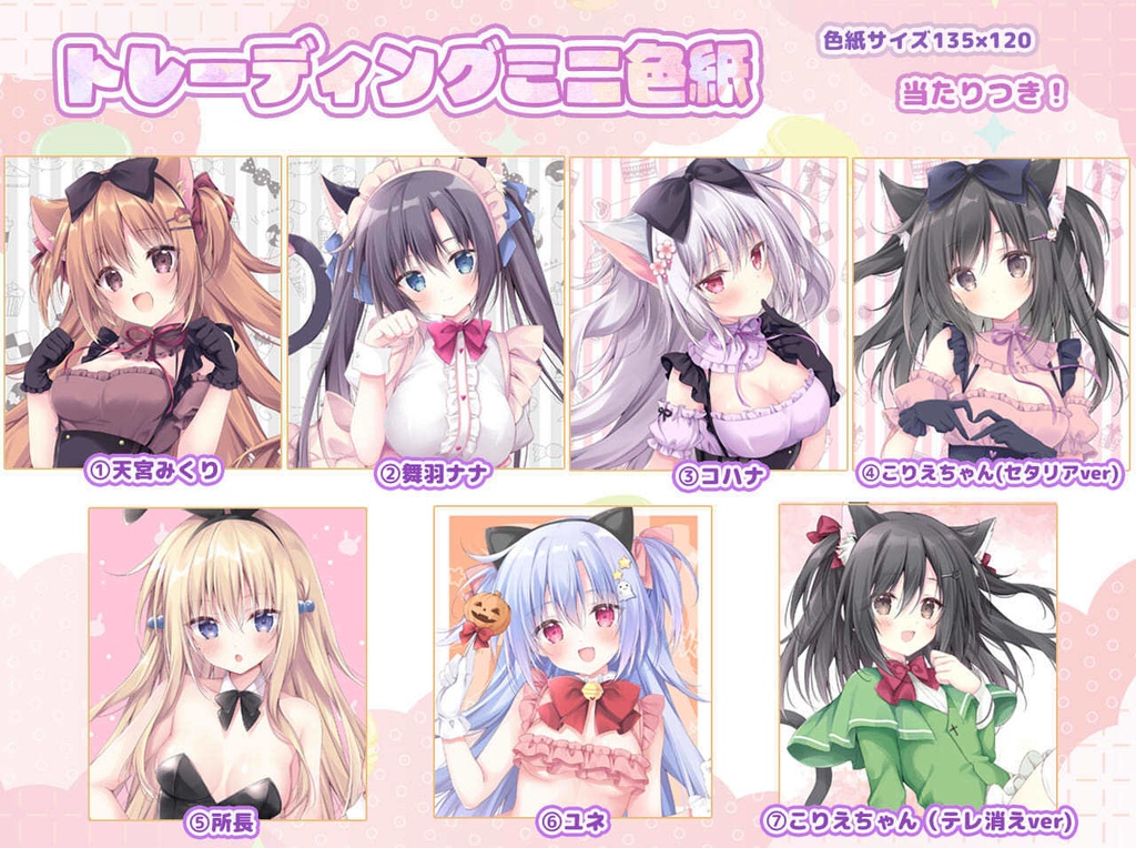 C107トレーディングミニ色紙