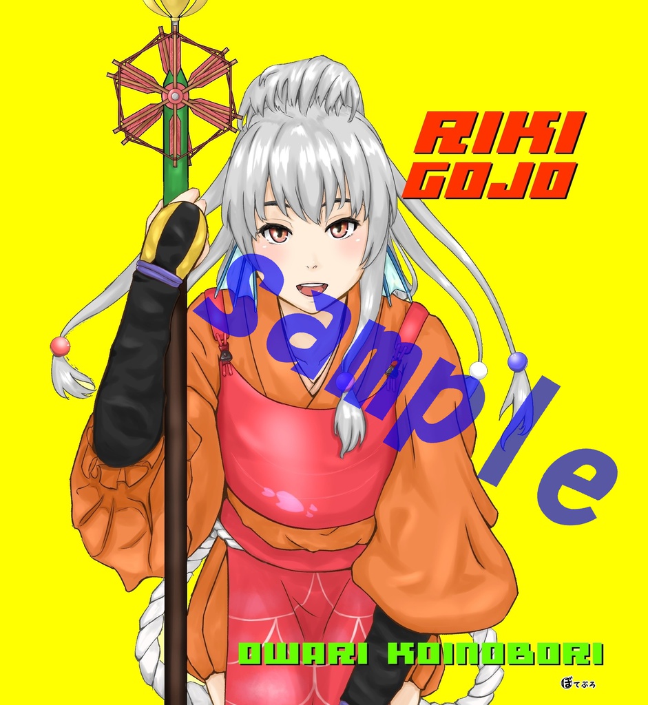 11 鯉姫‐RIKI‐