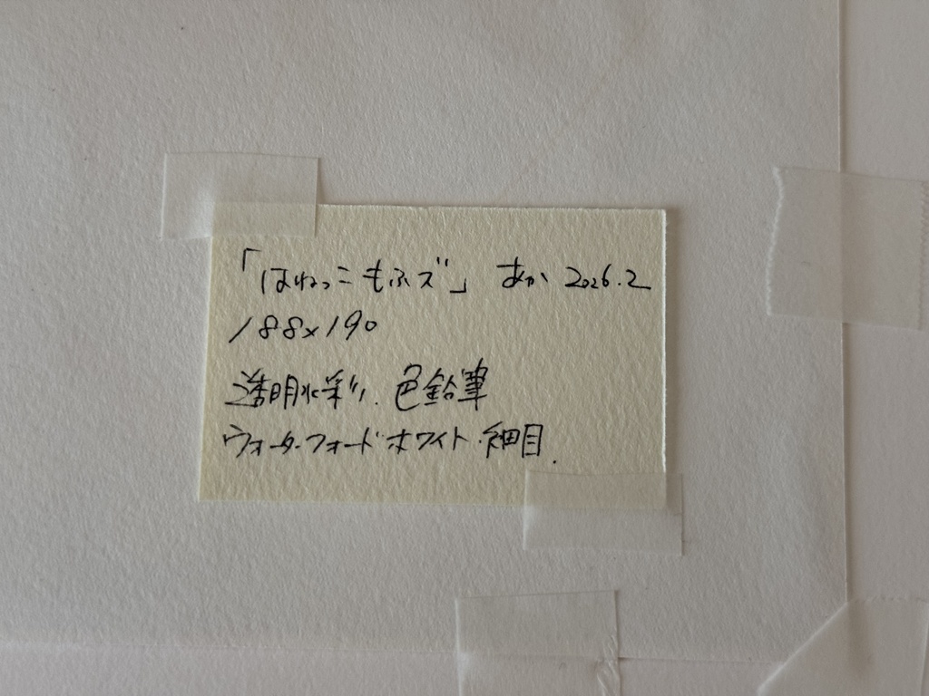 マット付き原画「はねっこもふズ」