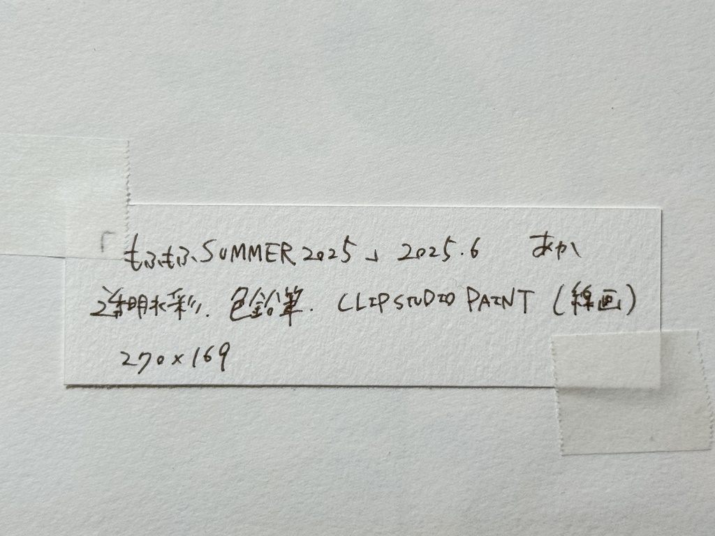 フレームレス原画 「もふもふSUMMER2025」