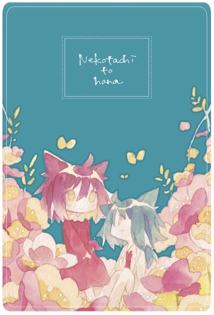 Nekotachi to hana（PDF）