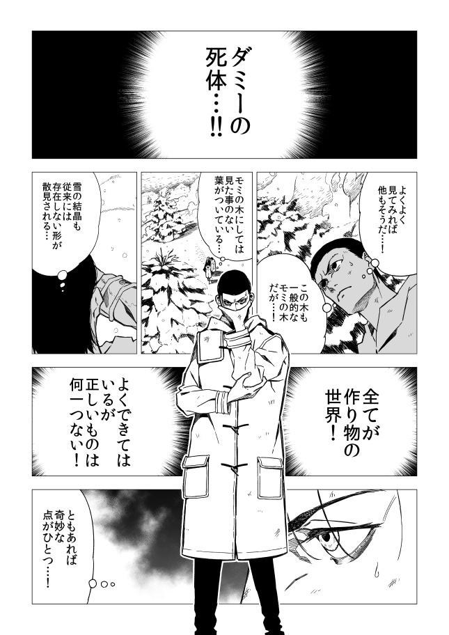 虚無より 極地にて 第07話 C B Booth