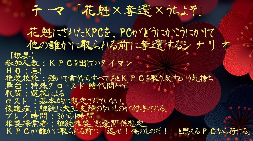 COC 花に魁 掌中の珠【SPLL:E191235】