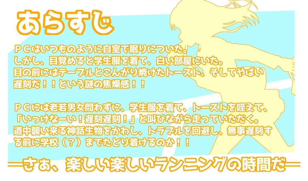 COC 運命的トーストランニング‼【SPLL:E191722】