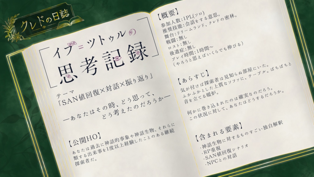 COCシナリオ集 クレドの日誌【SPLL:E187017】