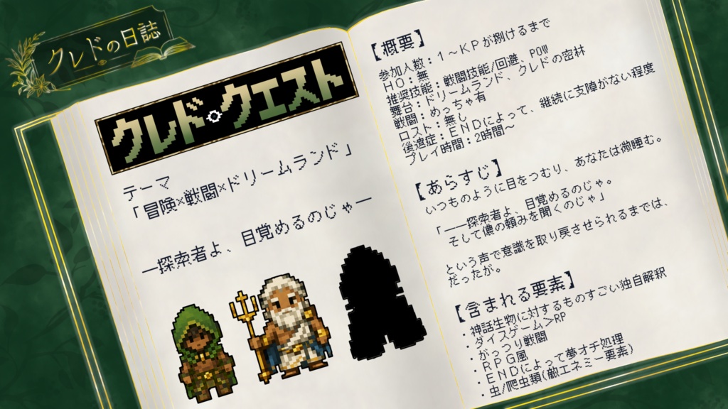 COCシナリオ集 クレドの日誌【SPLL:E187017】