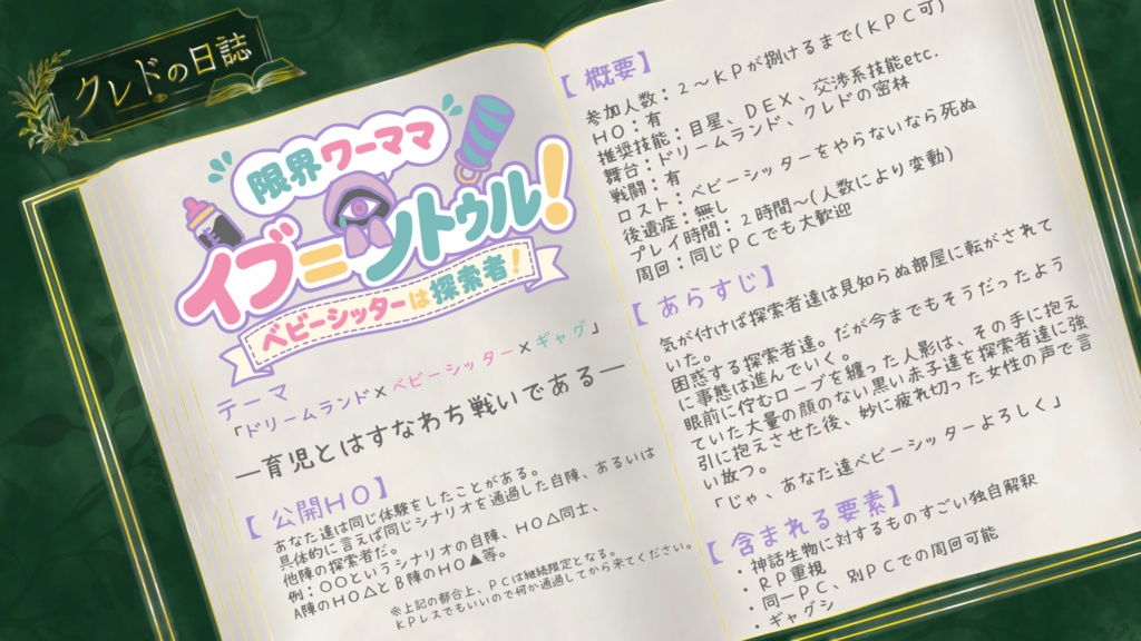 COCシナリオ集 クレドの日誌【SPLL:E187017】