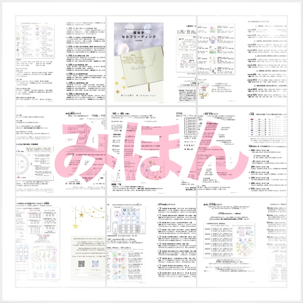 ☆4/1〜 2026年版に差し替えます☆ 1, 算命学・セルフリーディング ※DL商品です