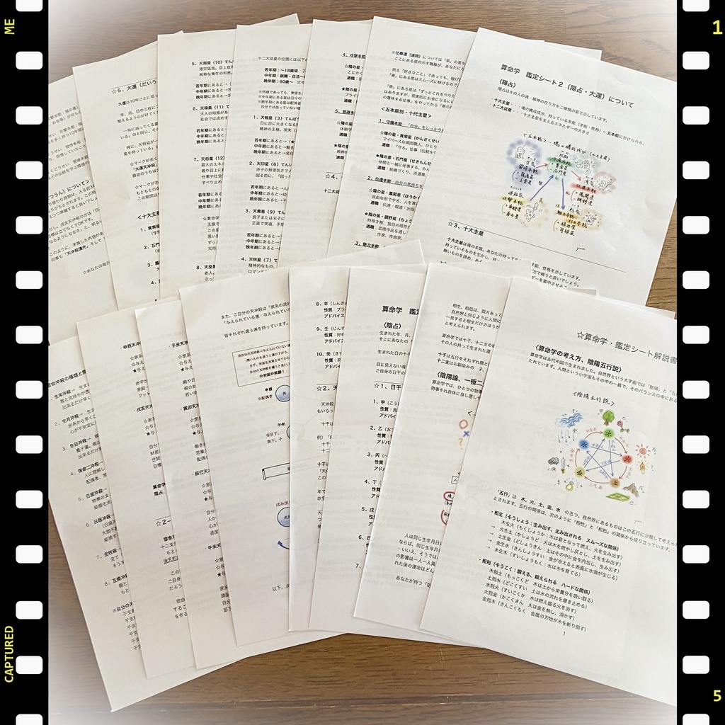 2, はじめての算命学「解説書」( 旧:2021年版・PDFテキスト)※ DL商品です