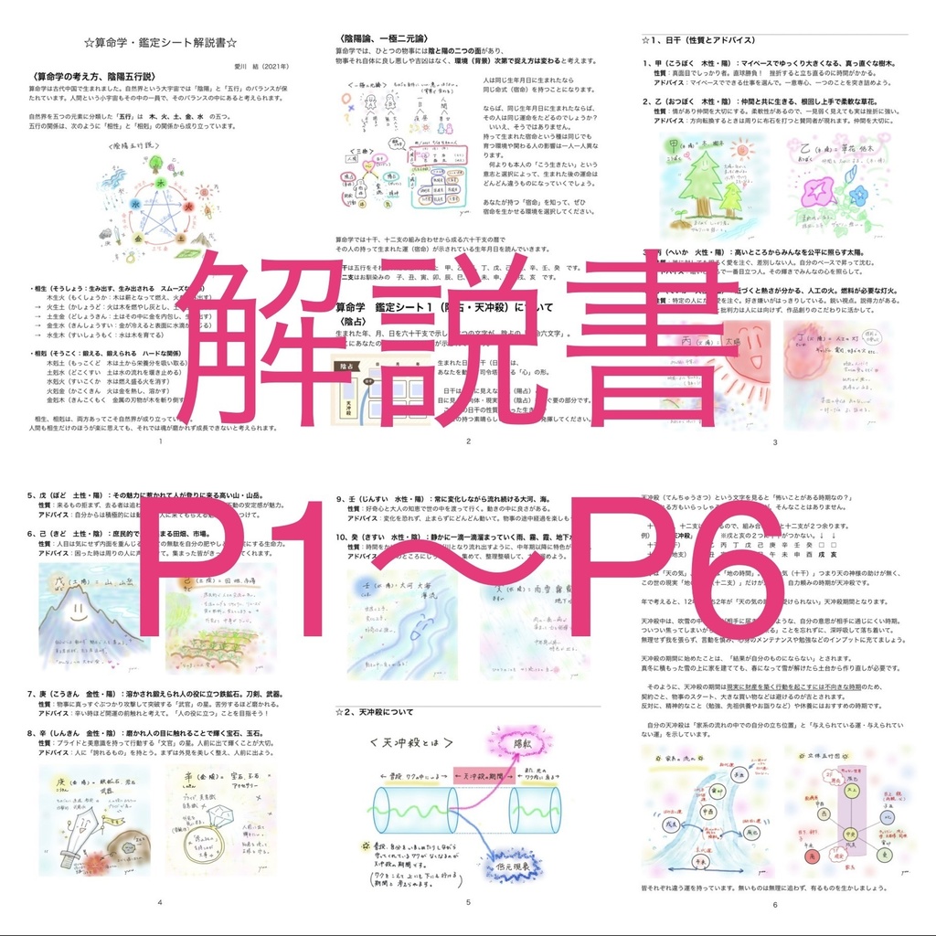 2, はじめての算命学「解説書」( 旧:2021年版・PDFテキスト)※ DL商品です