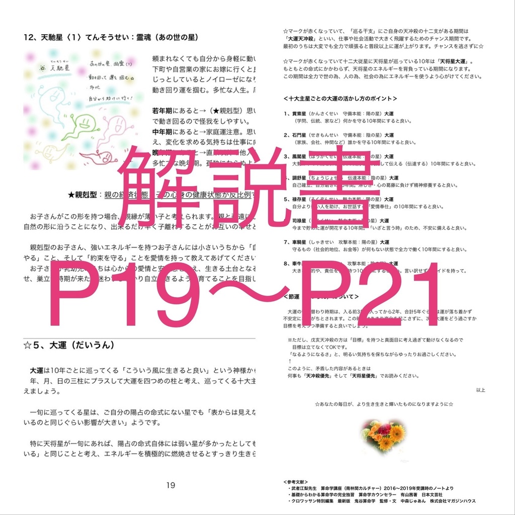 2, はじめての算命学「解説書」( 旧:2021年版・PDFテキスト)※ DL商品です