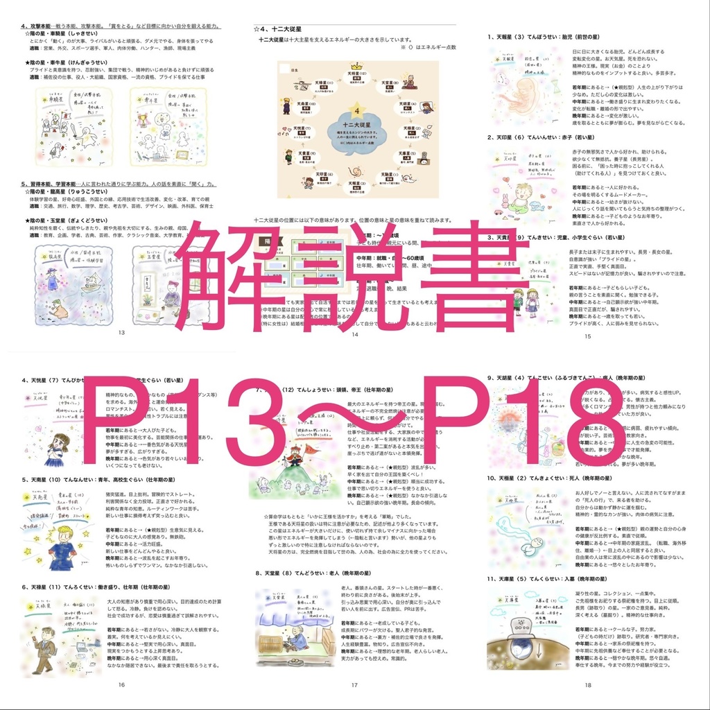 2, はじめての算命学「解説書」( 旧:2021年版・PDFテキスト)※ DL商品です