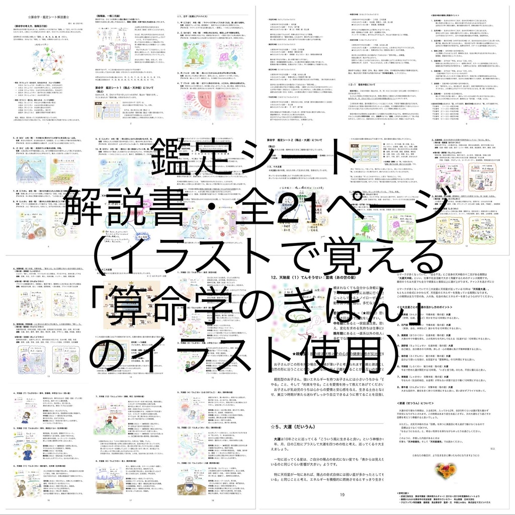 2, はじめての算命学「解説書」（ 旧：2021年版・PDFテキスト）※ DL商品です