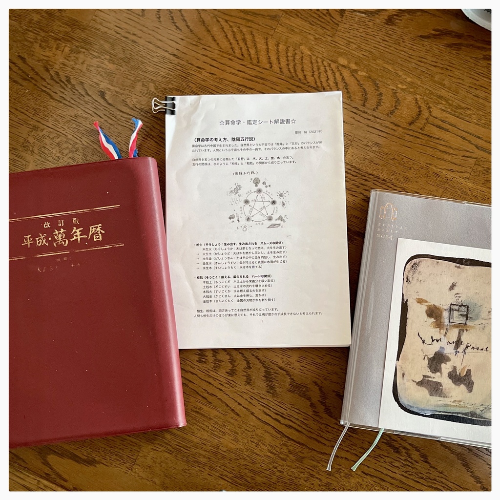 2, はじめての算命学「解説書」( 旧:2021年版・PDFテキスト)※ DL商品です