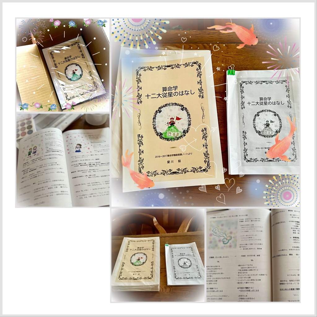 3, 算命学・十二大従星のはなし(PDF・A4_30ページ) ※DL商品です