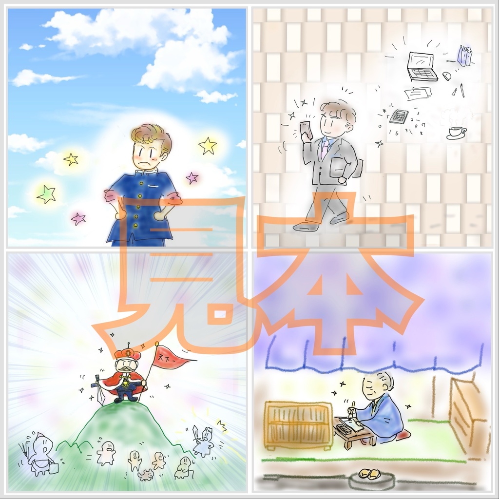 3, 算命学・十二大従星のはなし(PDF・A4_30ページ) ※DL商品です