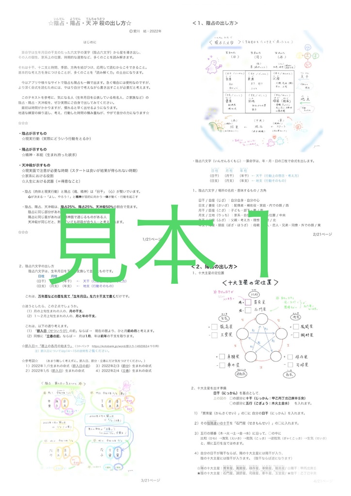 4, 算命学(資料)陽占・陰占・天冲殺の出し方 2022年版 ※DL商品です