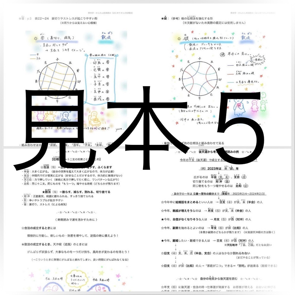 5、算命学・かんたん時期読み(はじめてさんの位相法)☆自分で記入して簡単な時期読みが出来る! ※DL商品です