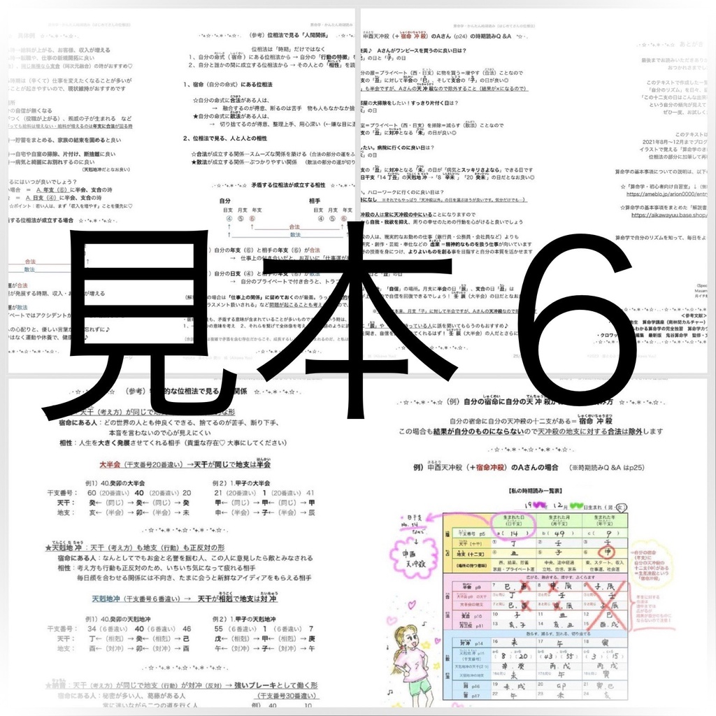 5、算命学・かんたん時期読み(はじめてさんの位相法)☆自分で記入して簡単な時期読みが出来る! ※DL商品です