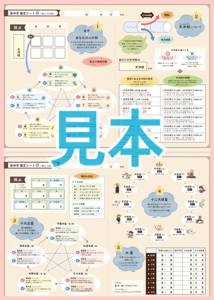 0, 算命学・(白紙)鑑定シート(PDF) ※DL商品です