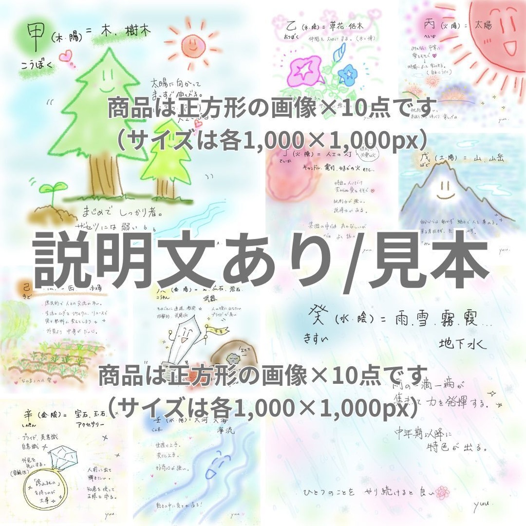 New!! 【算命学イラスト】「十干(じっかん)」セット・jpeg画像10点(説明文あり・なし 選択可)