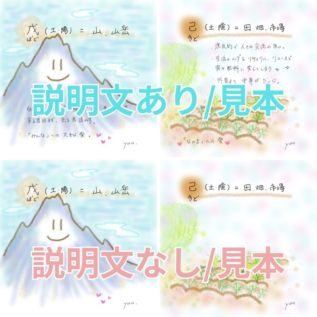 New!! 【算命学イラスト】「十干(じっかん)」セット・jpeg画像10点(説明文あり・なし 選択可)