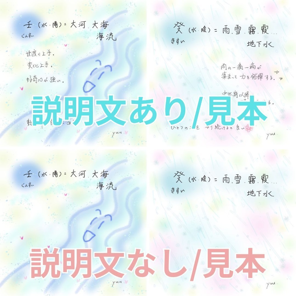 New!! 【算命学イラスト】「十干(じっかん)」セット・jpeg画像10点(説明文あり・なし 選択可)
